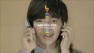 SKT LTE 무한능력 눝 T끼리 요금제  2700만편 15quot Ver [upl. by Sulohcin]