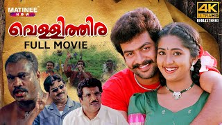 Vellithira Full Movie 4K Remastered  Prithviraj  Navya Nair  Bhadran  Kalabhavan Mani [upl. by Orlov]