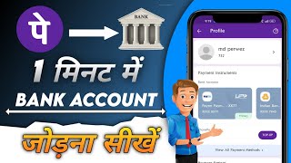 How To Add Bank Account In Phonepe  2021  Phonepe Bank Account Add Kaise Kare  Phonepe Bank Link [upl. by Lindgren]