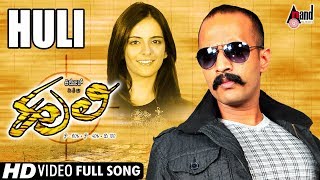 Huli  Huli  Kannada Video Song  Kishore  Jennifer Kotwal  GAbhiman Roy  Kannada [upl. by Ytsanyd]