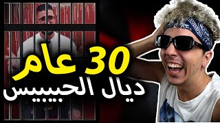 ‏🚨 simo lbor9adi مشا فيها ب 30 عام ديال الحبيبس بسباب Ilyas el malki 😭👮🏻‍♀️ [upl. by Hepsibah]