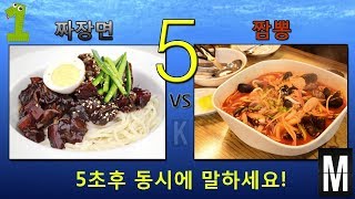 핵꿀잼 이심전심 이구동성 게임음식편 음식 궁합 테스트 Korean food couple compatibility test [upl. by Filemon]