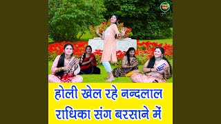 Holi Khel Rahe Nandlal Radhika Sang Barsane Me [upl. by Trawets]