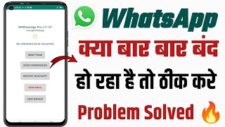 Gb WhatsApp बार बार बंद हो रहा है। GB WhatsApp Open Problem Solved 🔥 [upl. by Mcnamara58]