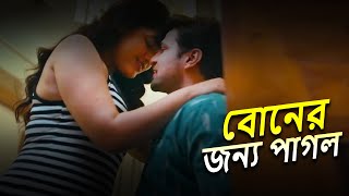 বোনের জন্য পাগল  Full Episode  Bangla Crime Serial 2023  Bengalicrimewebseries [upl. by Renata]