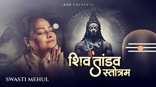 SHIV TANDAV  Swasti Mehul  रावण रचित शिव तांडव स्तोत्र  Lyrical Video  Maha Shivratri 2024 [upl. by Anined732]