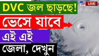 WEATHER BREAKING  ভেসে যাবে এই এই জেলা  WEATHER UPDATE  RAIN FORECAST  MONSOON NEWS [upl. by Ardnuaed919]