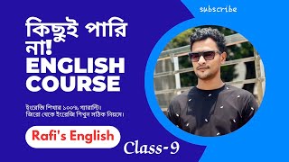 Kichui Pari Na English Course Class9  ভাওয়ালের পর R থাকলে যেভাবে পড়তে হবে [upl. by Ecnarwal]