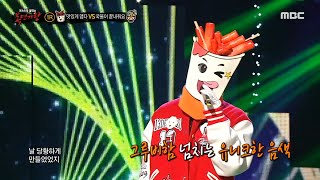 복면가왕 맛있게 맵다 VS 국물이 끝내줘요의 1라운드 무대  첫인상 MBC 231217 방송 [upl. by Narhem]