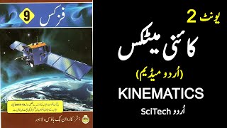 Physics Class 9 Chapter 2 Kinematics Urdu Medium Complete Unit Punjab Text Board [upl. by Tullus]