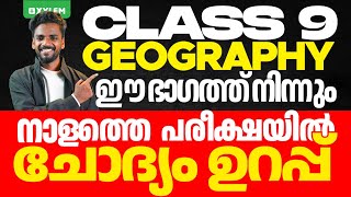 Class 9 Geography  ഈ ഭാഗത്ത് നിന്നും നാളെത്തെ പരീക്ഷയിൽ ചോദ്യം ഉറപ്പ്  Xylem Class 9 [upl. by Wallack]