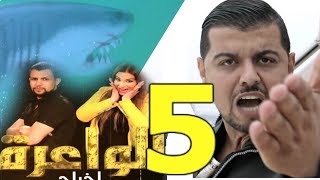 DZjoker رضا سيتي 16 يفقد اعصابه و فاق بالكاميرا كاشي الواعرة مع ريم و [upl. by Morel]