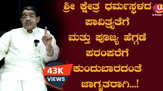 BELTHANGADY  This is what Ashoka Bhatt said about the Saujanya case UPLUS TV [upl. by Mlehliw859]