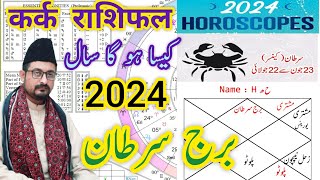 Cancer ♋ Yearly Horoscope 2024कर्क राशिफल २०२४Burj Sartan Zaicha 2024 برج سرطان [upl. by Nonad699]