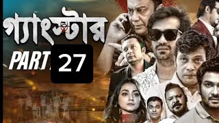 GANGSTER গ্যাংস্টার  PART 28 BANGLA WEB SERIES MILON SHAMOL MAWLA  SHIBA SHANU MAHIYA MAHI [upl. by Natanoy]