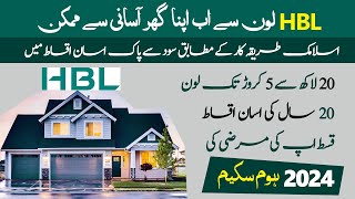 HBL Islamic Home Finance Sachme 2024  HBL house loan scheme 2024  HBL home loan app [upl. by Augustin]