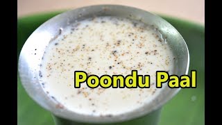 Poondu Paal Recipe  பூண்டு பால்  Homemade Garlic Milk  Poondu Paal [upl. by Eseyt]