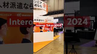 Interop Tokyo 2024 Day 2の朝 interop24 shownet [upl. by Cottrell313]