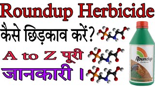 Roundup Herbicide का use kaise करे राउंडअप खरपतवार नाशक। roundup Herbicide grass glyphosate [upl. by Lehpar]