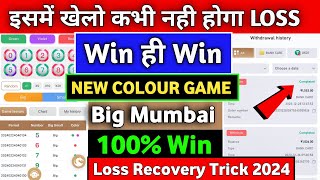 100🤑Winning Trick  Big Mumbai Colour Game Trick  Big Mumbai New Trick  Big Mumbai Colour Game [upl. by Llerret]