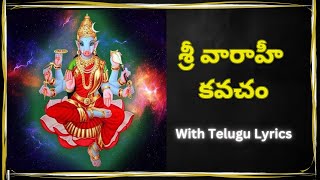 Sri Varahi Kavacham Lyrics in Telugu  శ్రీ వారాహి దేవి కవచం [upl. by Atsyrt]