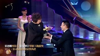 金馬奔騰‧經典50｜葉德嫻奪影后 影帝華仔單膝下跪獻獎 The Moment｜Thank You Mom [upl. by Nneb]