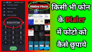 How To Hide Photo in Dialer  फोन के DialPed में फोटो कैसे छिपाऐ । [upl. by Raphael]