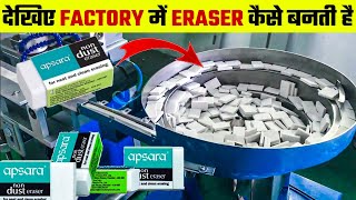 Factory में ERASER कैसे बनता है Eraser Kaise Banta hai  How Eraser are Made  How its made Eraser [upl. by Gardiner500]