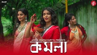 KOMOLA  Ankita Bhattacharyya  Bengali Folk Song  Music Video 2021 Dance [upl. by Jepson]