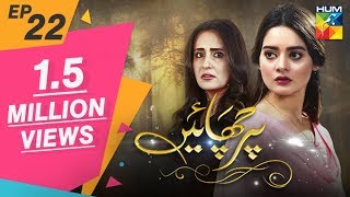 Parchayee Episode 22 HUM TV Drama 18 May 2018 [upl. by Sherj]