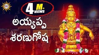 Ayyappa Sharanu Gosha  Ayyappa Swamy Devotional Songs [upl. by Radbourne720]