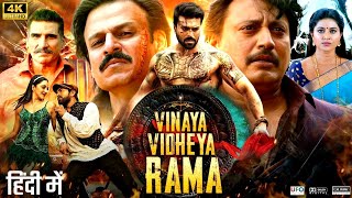 Vinaya Vidheya Rama Full Movie In Hindi Dubbed  Ram Charan  Kiara Adwani  Vivek  Review amp Facts [upl. by Aubarta20]