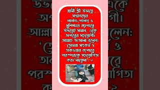 স্বামী স্ত্রী উভয় সন্তানদের লালন পালন করাforyoumotivationyourdreamssadসবmaddamsirnewepisode [upl. by Adleremse]