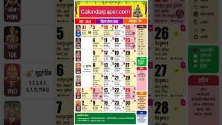 march 2024 hindu calendar all details available with festival and tithi formmate [upl. by De]