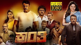 Kranti Kannada Movie 2023  Darshan  Rachita Ram  Ravichandran  Movie Analysis Facts amp Reviews [upl. by Halsy]