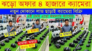 Used DSLR Camera Price In Bangladesh 2024😱Used Dslr Camera Price In Bd 2024🔥Second Hand Dslr Camera [upl. by Yemac]