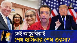 এবার সেই যুক্তরাষ্ট্রকেই বাগে আনতে চায় আওয়ামী লীগ লবিস্ট নিয়োগ জয়ের  Maasranga News [upl. by Aikas]