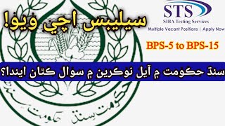 Sindh Govt Jobs BPS 5 to BPS 15 Syllabus  Course of jobs test conducted by SIBA Testing Service [upl. by Rammus116]