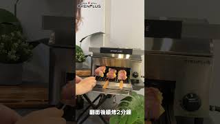 【Ovenplus料理教室】培根蘋果捲 [upl. by Uzzi]