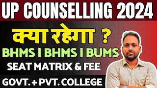 EXPECTED CUT OFF  BAMS  BHMS  BUMS  SEAT MATRIX  UP AYUSH COUNSELLING 2024 [upl. by Schick]