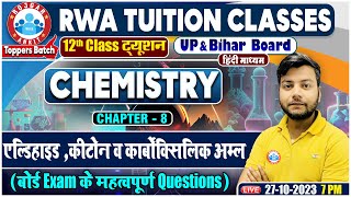 बोर्ड Exam के महत्वपूर्ण Questions UPBihar Board 12th NCERT Chemistry Class By Avinash Sir [upl. by Harty603]