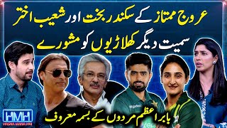 Urooj Mumtazs Advice to Sikander Bakht and Shoaib Akhtar  Hasna Mana Hai  Tabish Hashmi [upl. by Aida]