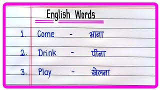 Word Meaning  Basic Word Meaning English to Hindi  English Words Meaning In HindiWord meaning 50 [upl. by Ecraep328]