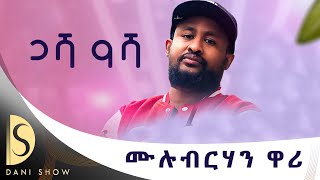 Mulubrhan Fisseha warigasha asha  ሙሉብርሃን ፍስሃ ዋሪ ጋሻ ዓሻ  New Tigrigna Music 2024Official Video [upl. by Lizette836]