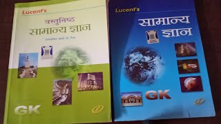 Best GK Books For All Competitive Exams  Lucent GK Subjective and Objective Book [upl. by Dachi323]