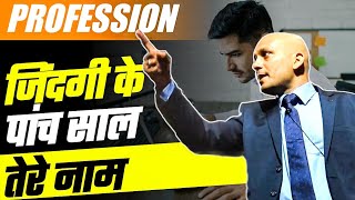 PROFESSION  जिंदगी के पांच साल तेरे नाम । Harshvardhan Jain [upl. by Poulter]