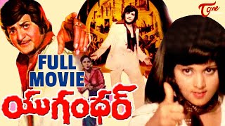 Yugandhar Full Length Telugu Movie  NTR Jayasudha  TeluguOne [upl. by Pinzler933]