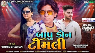 Bapu Don  બાપુ ડોન  Vikram Chauhan  New Timli 2022  Superhit Dj Timli 2022  Dj Timli 2022 [upl. by Matthias309]