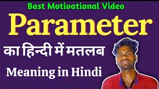 Parameter meaning in Hindi  Parameterka kya matlab hota hai  daily use englishwords [upl. by Sanbo848]