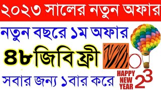 ৪৮ জিবি একদম ফ্রি  bl free internet code 2023  Banglalink free mb [upl. by Suoirtemed]